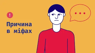 Соціальні послуги. Міфи про соціальні послуги