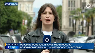 კახა გუჩმანიძე - მუქარის შემცველი წარწერები მესამე სექტორის წევრების საცხოვრებელ სახლებზე