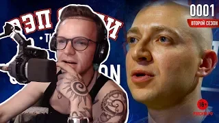 ЛАРИН СМОТРИТ: OXXXYMIRON // РЭП СИТИ | THE SHOW | СЕЗОН II - OXXXYMIRON (0001)