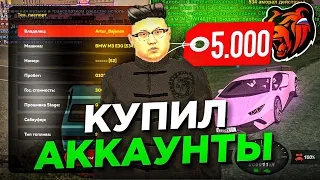 КУПИЛ РАНДОМ АККАУНТЫ на BLACK RUSSIA! АККИ за 99₽ , 46₽ , 20₽! БИЗНЕСЫ? ЛАМБЫ? ДОМА на РУБЛЁВКАХ?!