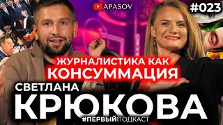 КРЮКОВА. Как создали Страна.ua. Договоренности Клименко и Порошенко / АПАСОВ