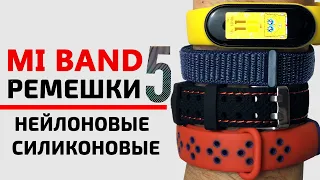 💥TOP Браслетов 👉 для MI BAND 5 | Силиконовые, Нейлон