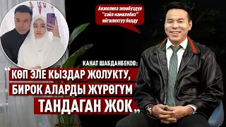 «Жубайымды сындагандар,  силер да ошондой сүйлөгөндү үйрөнгүлө!» дейт Канат Шабданбеков