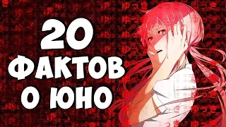 ТОП 20 ФАКТОВ О ЮНО ГАСАЙ ~ ДНЕВНИК БУДУЩЕГО Кнопочка