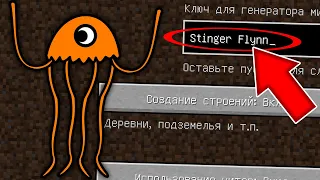 НИКОГДА НЕ ИГРАЙ НА СИДЕ ОСЬМИНОГ GARTEN OF BANBAN MINECRAFT STINGER FLYNN СТРАШНЫЙ СИД БАНБАН