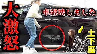 相方の車を破壊したらブチギレられた