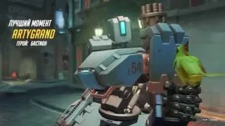 Overwatch PotG: Bastion as tank