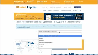 Реєстрація на сайті перевізника Ukraine Express