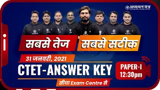 CTET-2021 Answer Key for Paper-1 Sub. CDP, MATHS ,EVS,HINDI,ENG By @ अध्ययन मंत्र