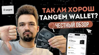 Tangem wallet - криптовалюта на карте. Сравнили с SafePal. Лучший холодный кошелёк? | ПОЛНЫЙ ОБЗОР