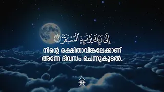 സൂറ: അൽ ഖിയാമഃ | Surah Al-Qiyamah full | Omar Hisham Al Arabi | Malayalam.