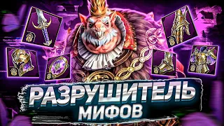 Не качай бомбиков В КРИТЫ! | Правда или Ложь? | Гнишак Крысолорд 🔥🔥🔥 | Raid: Shadow Legends