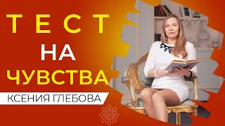 ЧТО ТЫ ЧУВСТВУЕШЬ НА САМОМ ДЕЛЕ? | Как научиться понимать свои эмоции?