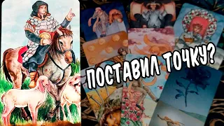 ❗В чем его планы?🔥 Что он хочет от Вас? На что он надеется? расклад таро