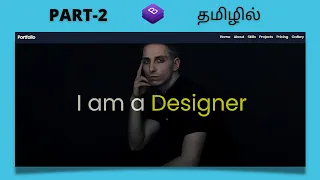 Complete Responsive Portfolio Website Using Bootstrap In Tamil | Part-2 | Bootstrap In Tamil |