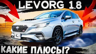 ВЗРЫВ! SUBARU LEVORG 1.8 второго поколения 2020