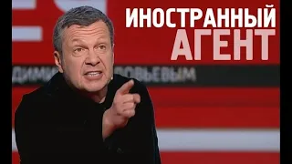 Теперь мы все - иностранные агенты