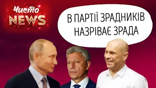 Киву вигнали з ОПЗЖ за надмірну любов до Путіна. Чисто News #65