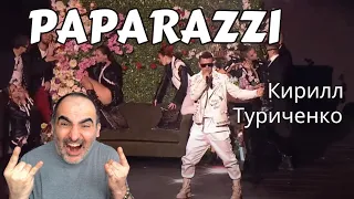 Кирилл Туриченко - Paparazzi (Шоумаскгоон) ║ French reaction!