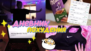 ДНЕВНИК ПОХУДЕНИЯ💜что я ем за день?😋не прошла собеседование