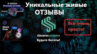 Уникальные живые Отзывы о S Group