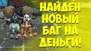 НАШЕЛ НОВЫЙ ФАРМ ЮАНЕЙ? ТВИНОВОДЫ ЛИКУЮТ! | Perfect World 2024