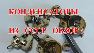 КОНДЕНСАТОРЫ ИЗ СССР  С СОДЕРЖАНИЕМ ,ПЛАТИНЫ, ПАЛЛАДИЯ, СЕРЕБРА 2 часть !