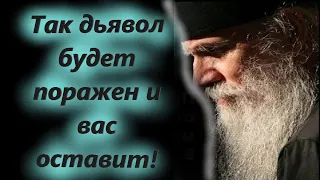 Если дьявол будет приходить со своими помыслами и тянуть вас за рукав...  Ценные советы Старцев