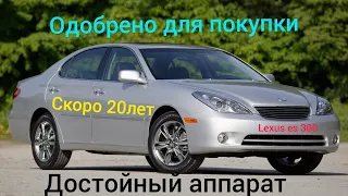 Lexus es300 краткий обзор, машина времени.