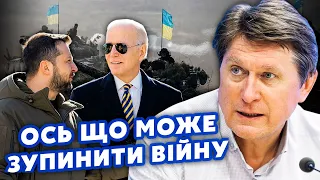 ФЕСЕНКО: Все! Захід готує ПЕРЕГОВОРИ щодо України. Є варіант КОМПРОМІСУ. Київ сильно РИЗИКУЄ