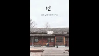 [Yuhki Kuramoto-romance] guitar sheet 유키구라모토 로망스 - 남원 서도역 미스터 션샤인 영화 촬영지에서 with my dad