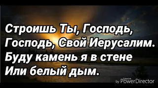 Ты любовь моя, Господь, Ты любовь моя.   HD 720p