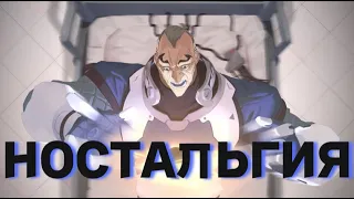 Последние минуты жизни Overwatch 1 | НОСТАЛЬГИЯ