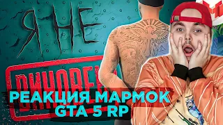 GTA 5 Roleplay - Я не виновен - Реакция на Мармока ( JekaPlay )