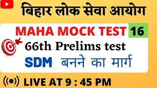 66TH BPSC Maha mock 16 Current Affairs Questions||   Full test ||