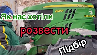 6125М Підбір⁉️як нас хотіли розвести🦌на ремонт😱