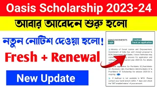 Oasis scholarship 2023-24 | Oasis scholarship 2023-24 last date | oasis scholarship | scholarship