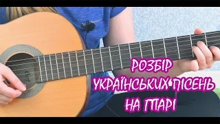 ПРОСТІ ПІСНІ НА ГІТАРІ♫NYTKA_ADRIADNY