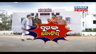 Notice To Sura Routray | Loka Nakali Katha Asali | Kanak News