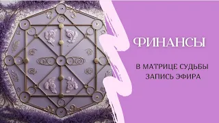 Эфир - Финансы в матрице