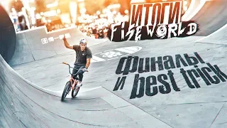 Я выиграл BEST TRICK на кубке мира | Финалы на FISE Chengdu 2018 в Китае. s01e39