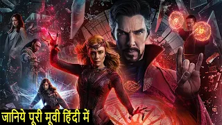 Doctor Strange in the Multiverse of Madness Explained In Hindi | Monitor Mee | Doctor Strange-2