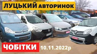 ЦІНИ на ЧОБІТКИ /// Луцький авторинок /// 10 листопада 2022р. /