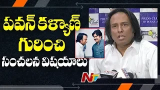 Janasena Raju Ravi Teja Controversial Comments On Pawan Kalyan || NTV