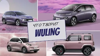 The most POPULAR budget CARS from China #wuling #2023 | FULL REVIEW | PRICES and FEATURES #car