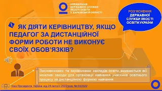 Освіта в умовах війни: як діяти керівництву?