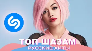 Топ шазам 2023 ❤️ Русские хиты 2023 🔥 Клубная музыка 2023 💃 Ремиксы 2023 🎶 Музыка в машину 🏎