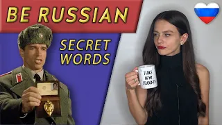 Be Russian | Slang word | Secret words | Russian language!