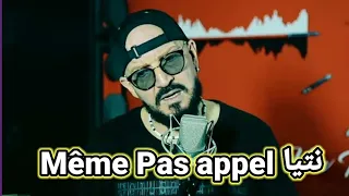 Cheb Bilal - Même Pas appel - Statut WhatsApp Ray / ستاتي واتساب راي