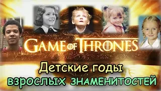 Как изменились актеры сериала игра престолов | Редкие фото и интересные факты